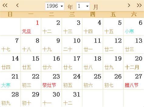 1996年1月21日|1996日历全年表，1996全年日历万年历，1996年日历表，1996年。